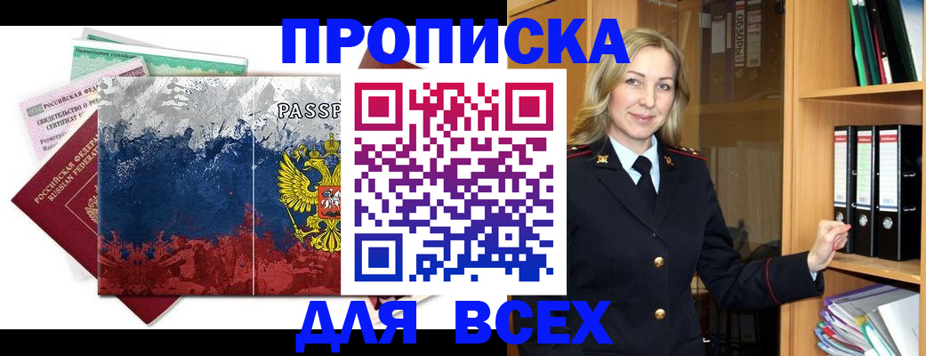 прописка законно в Выксе