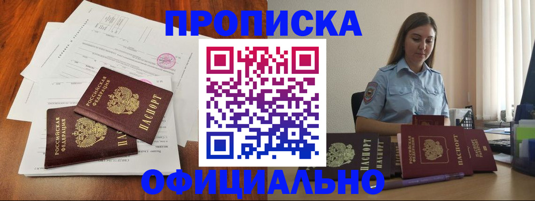 временная регистрация для всех в Выксе