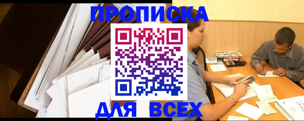 прописка в квартире в Выксе