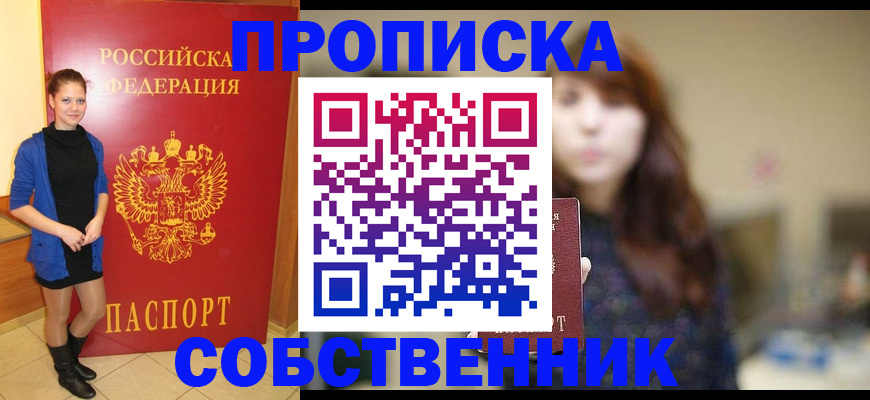 временная регистрация в квартире в Выксе